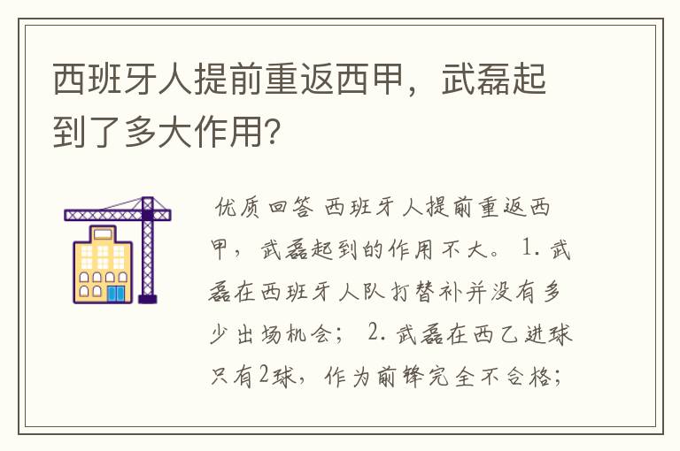 西班牙人提前重返西甲，武磊起到了多大作用？