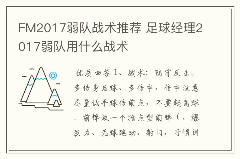 FM2017弱队战术推荐 足球经理2017弱队用什么战术