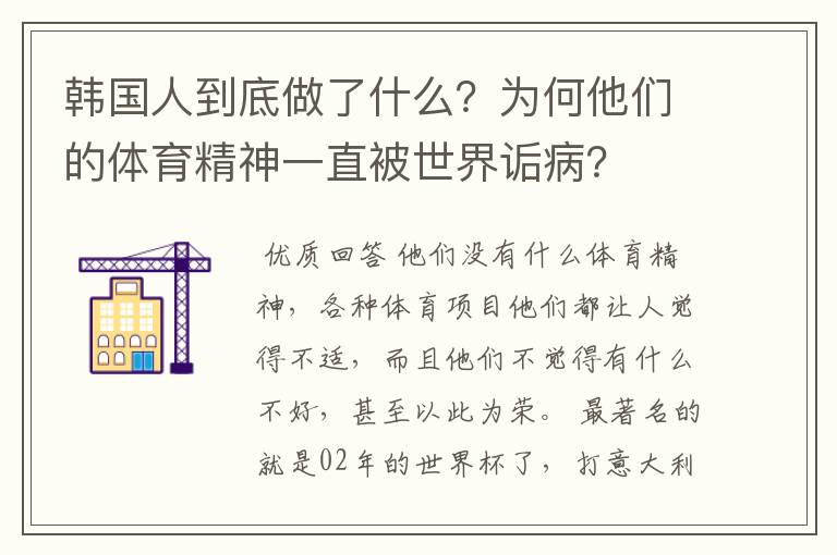 韩国人到底做了什么？为何他们的体育精神一直被世界诟病？