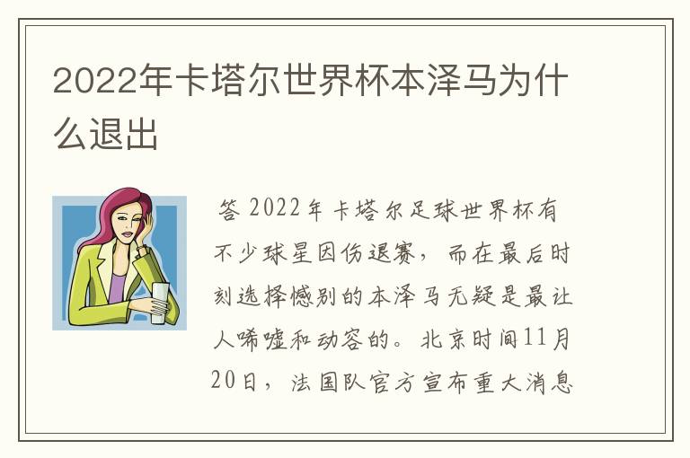 2022年卡塔尔世界杯本泽马为什么退出