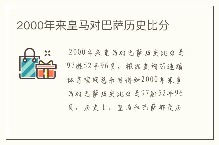 2000年来皇马对巴萨历史比分