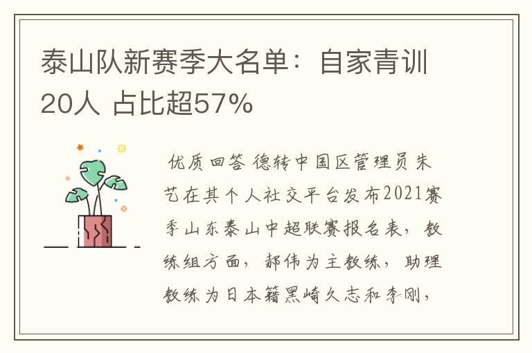 泰山队新赛季大名单：自家青训20人 占比超57%