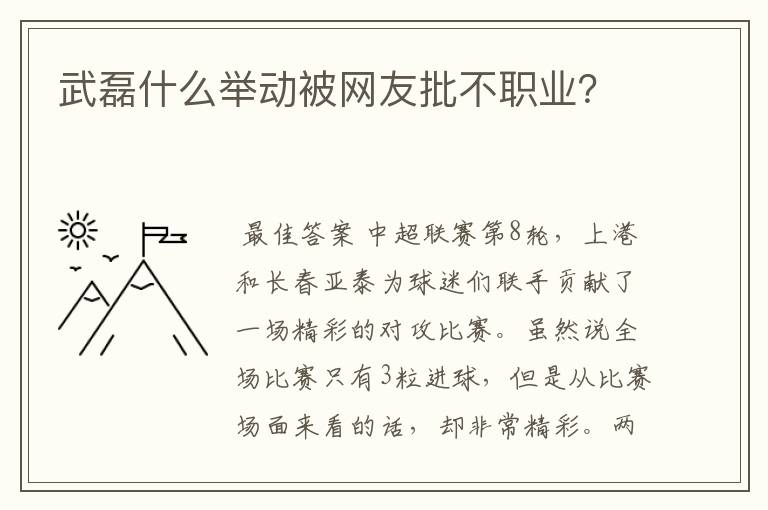 武磊什么举动被网友批不职业？