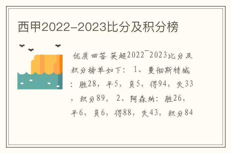 西甲2022-2023比分及积分榜