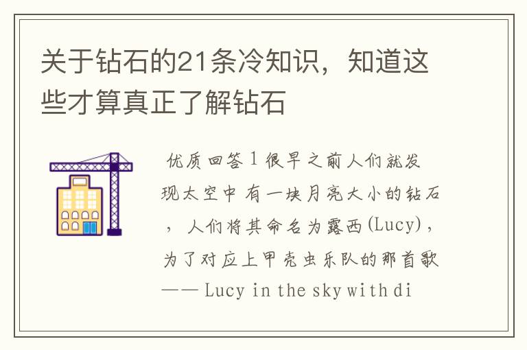 关于钻石的21条冷知识，知道这些才算真正了解钻石