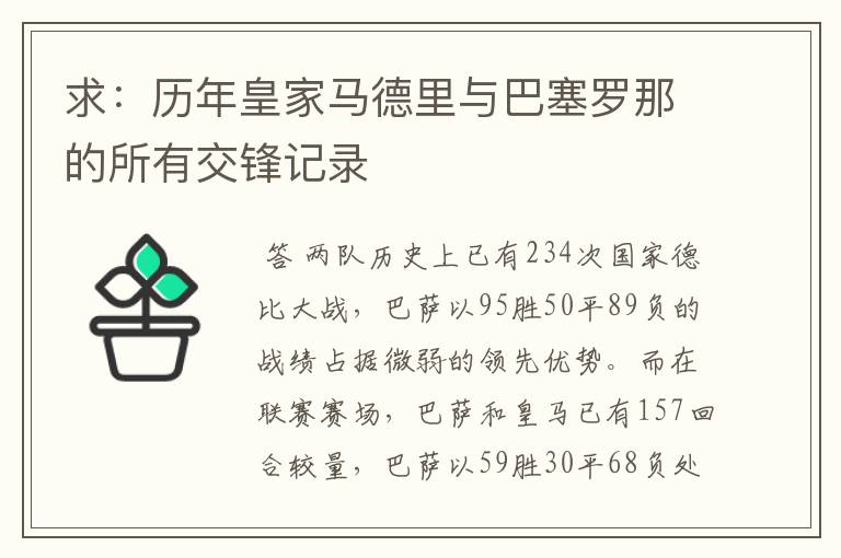 求：历年皇家马德里与巴塞罗那的所有交锋记录