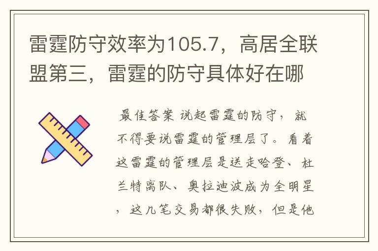 雷霆防守效率为105.7，高居全联盟第三，雷霆的防守具体好在哪里？