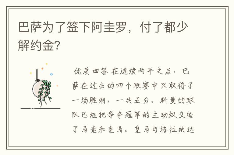 巴萨为了签下阿圭罗，付了都少解约金？