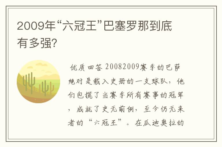 2009年“六冠王”巴塞罗那到底有多强？