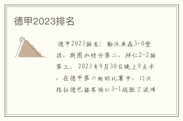 德甲2023排名