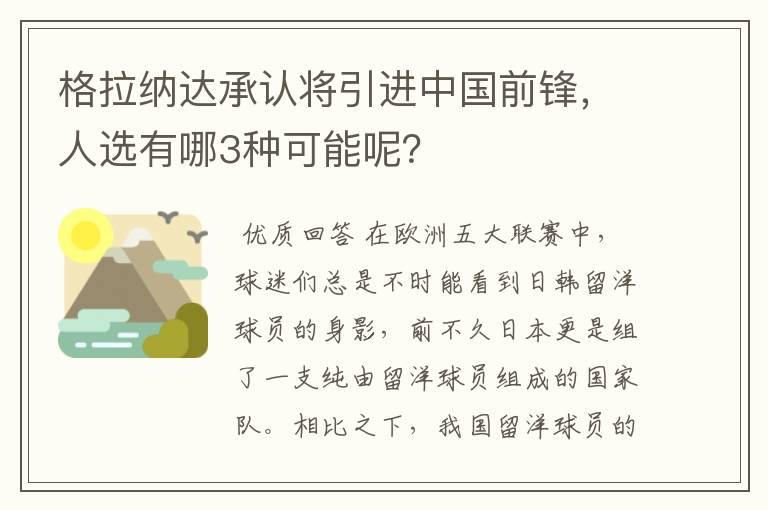 格拉纳达承认将引进中国前锋，人选有哪3种可能呢？