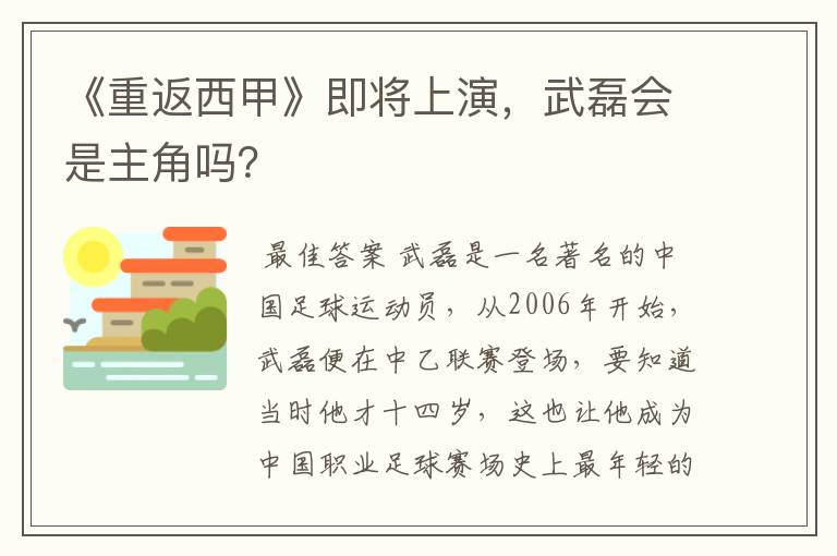 《重返西甲》即将上演，武磊会是主角吗？