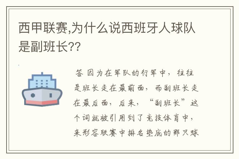 西甲联赛,为什么说西班牙人球队是副班长??