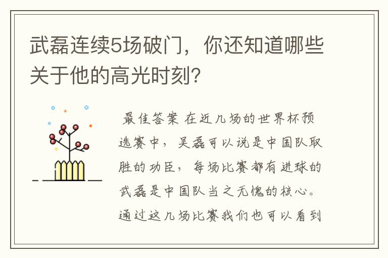 武磊连续5场破门，你还知道哪些关于他的高光时刻？