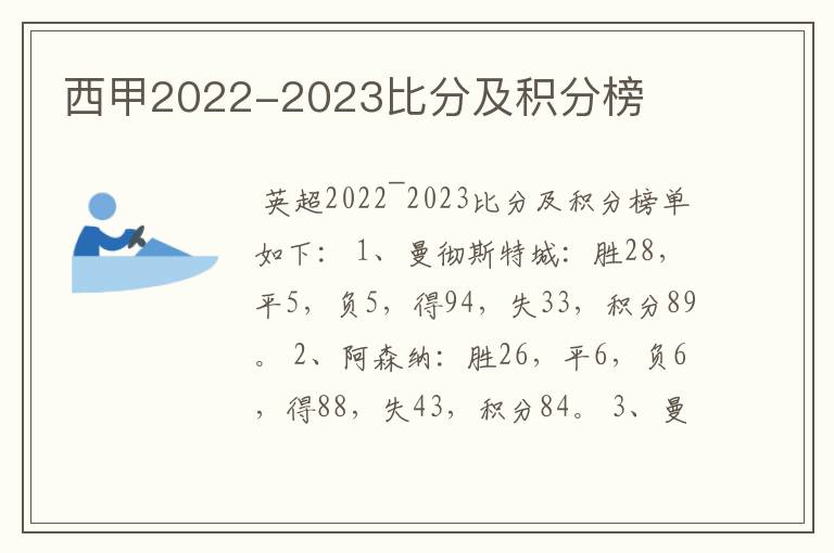 西甲2022-2023比分及积分榜