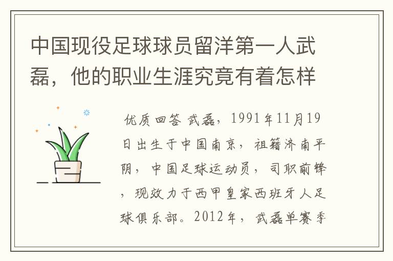 中国现役足球球员留洋第一人武磊,他的职业生涯究竟有着怎样的辉煌成就?