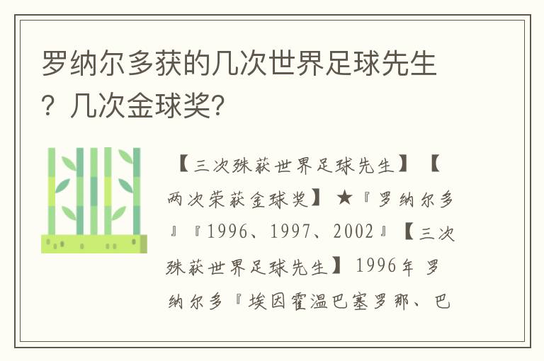 罗纳尔多获的几次世界足球先生？几次金球奖？