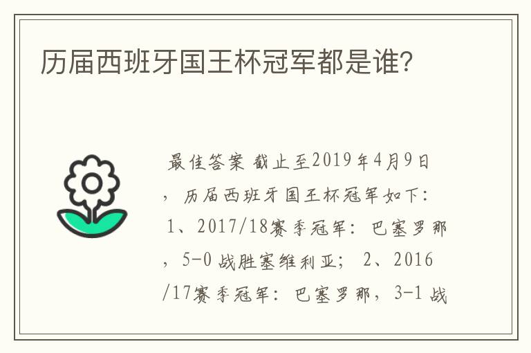 历届西班牙国王杯冠军都是谁？