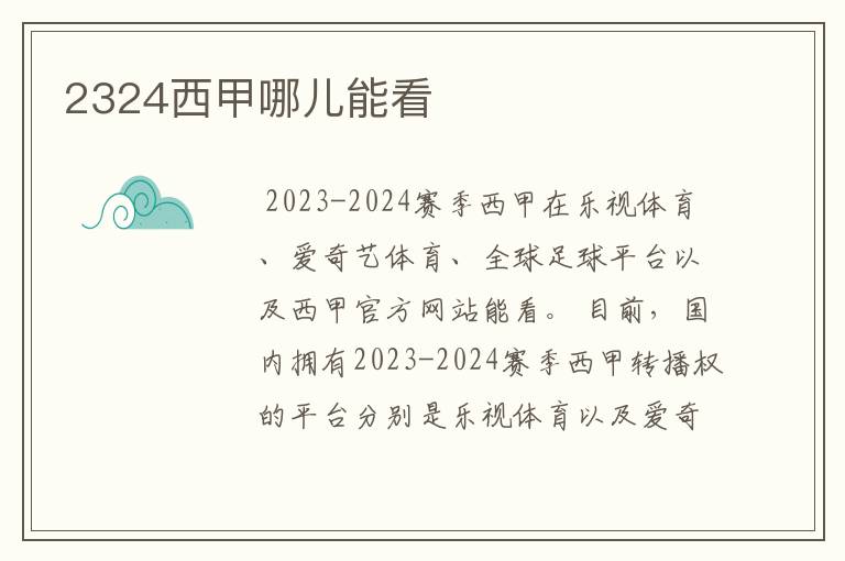 最新西甲赛程安排时间表图—最近的西甲比赛