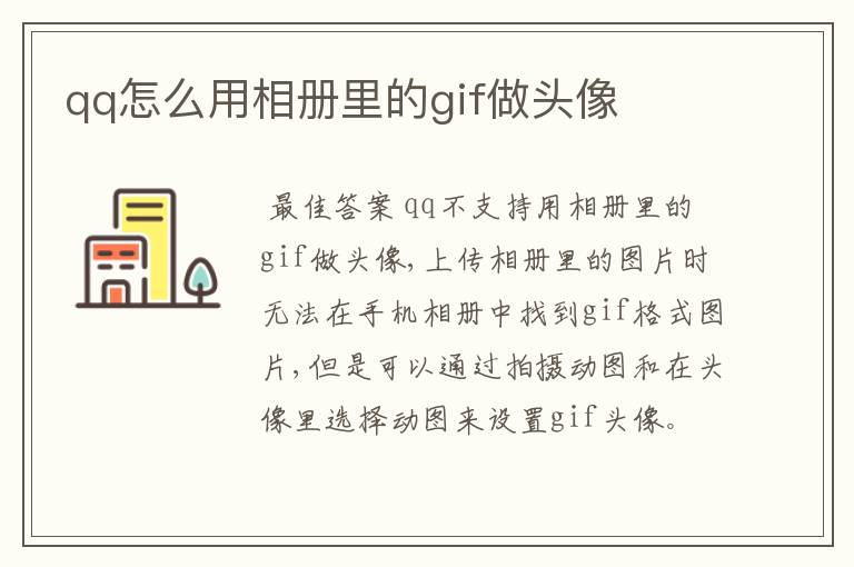 qq怎么用相册里的gif做头像