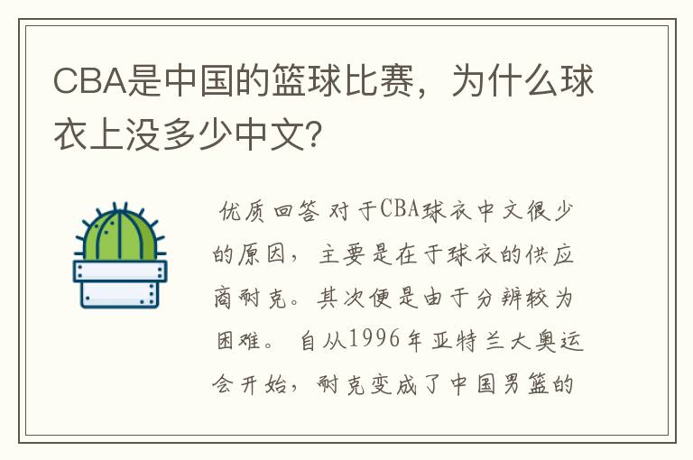 CBA是中国的篮球比赛，为什么球衣上没多少中文？