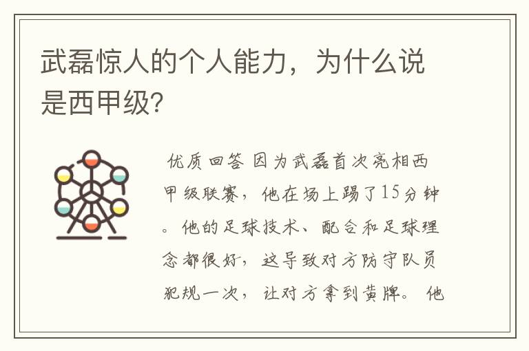 武磊惊人的个人能力，为什么说是西甲级？