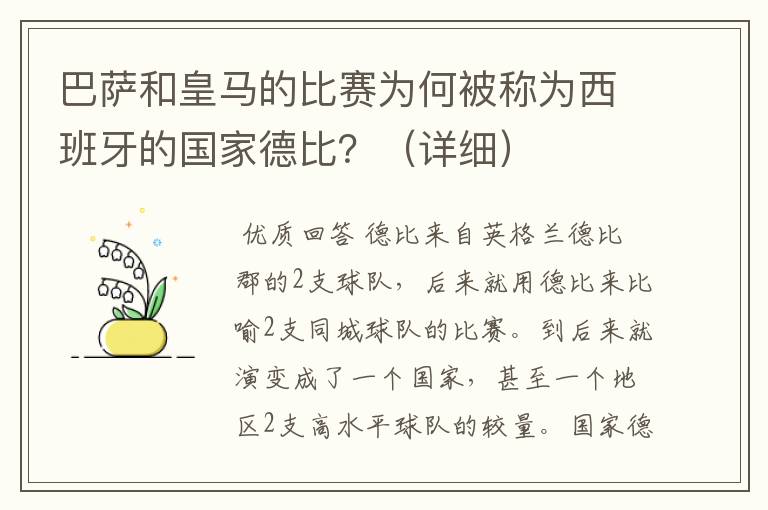 巴萨和皇马的比赛为何被称为西班牙的国家德比？（详细）