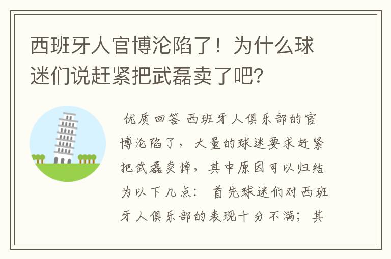 西班牙人官博沦陷了！为什么球迷们说赶紧把武磊卖了吧？