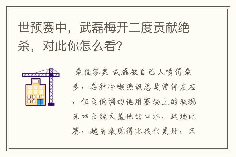 世预赛中，武磊梅开二度贡献绝杀，对此你怎么看？