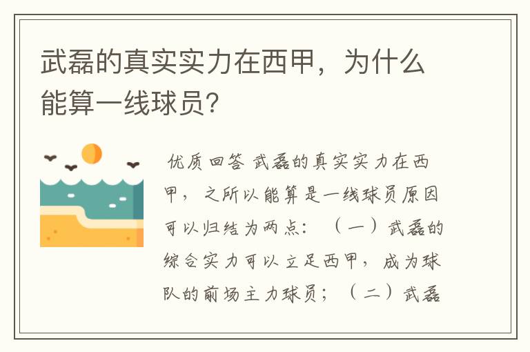 武磊的真实实力在西甲，为什么能算一线球员？