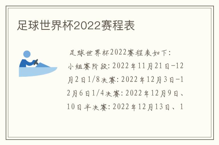 足球世界杯2022赛程表