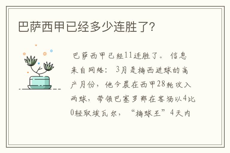 巴萨西甲已经多少连胜了？