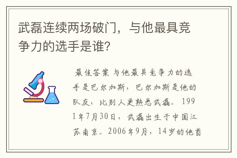 武磊连续两场破门，与他最具竞争力的选手是谁？