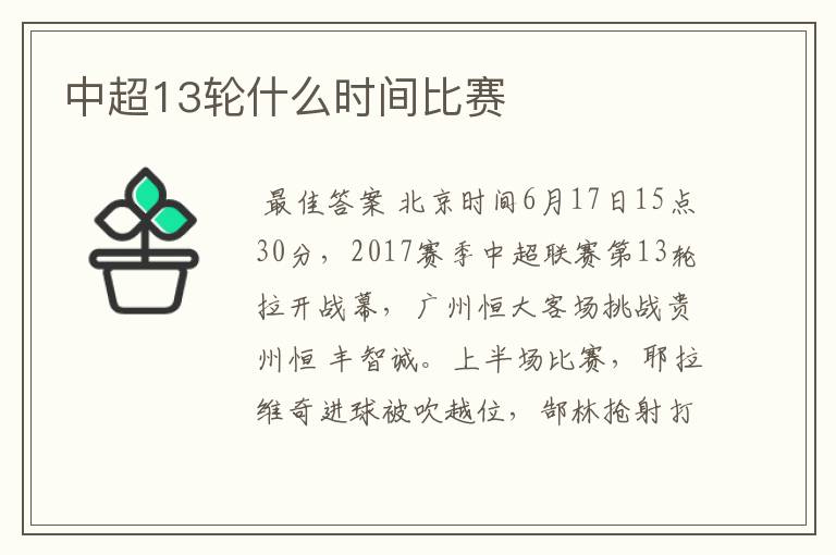 中超13轮什么时间比赛