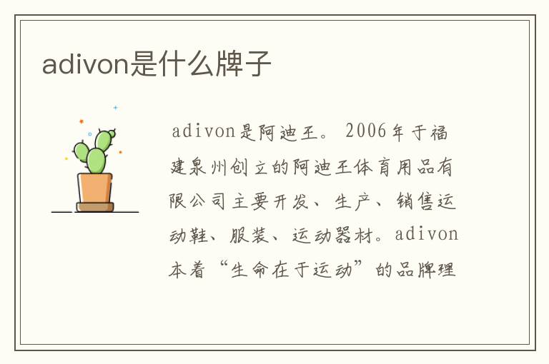 adivon是什么牌子