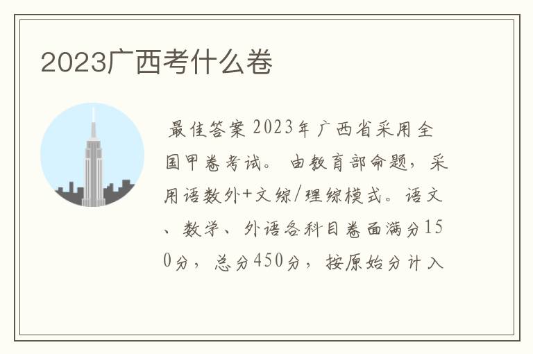 2023广西考什么卷