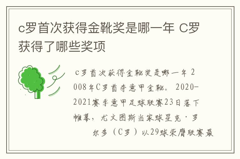 c罗首次获得金靴奖是哪一年 C罗获得了哪些奖项