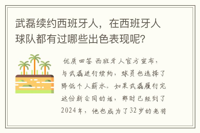 武磊续约西班牙人，在西班牙人球队都有过哪些出色表现呢？