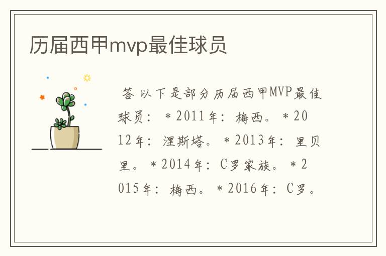 历届西甲mvp最佳球员