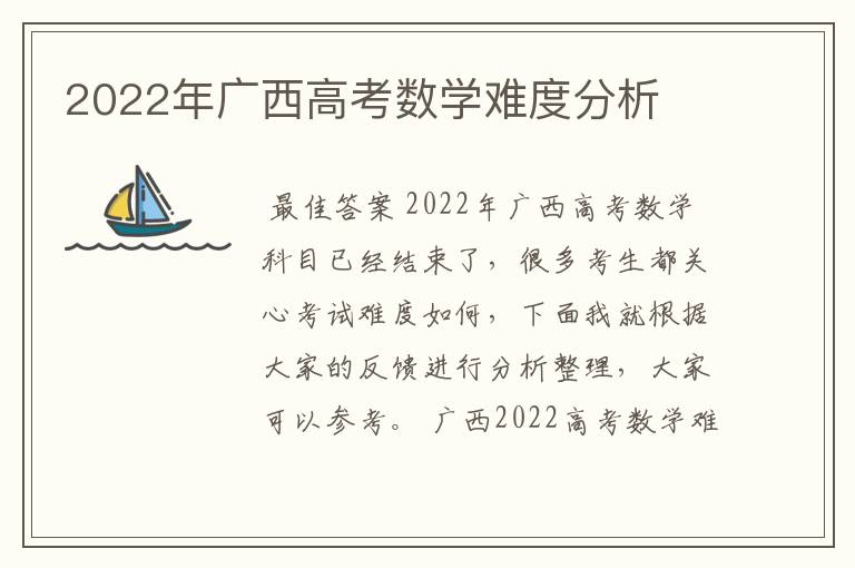 2022年广西高考数学难度分析