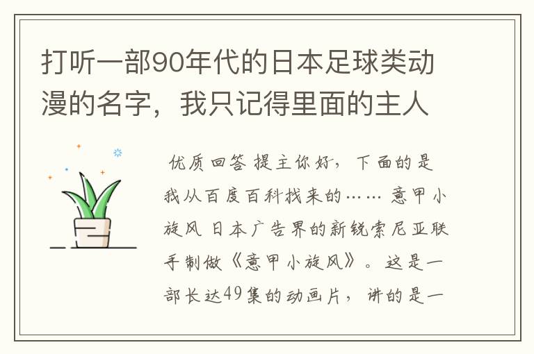 打听一部90年代的日本足球类动漫的名字，我只记得里面的主人公叫吉藤