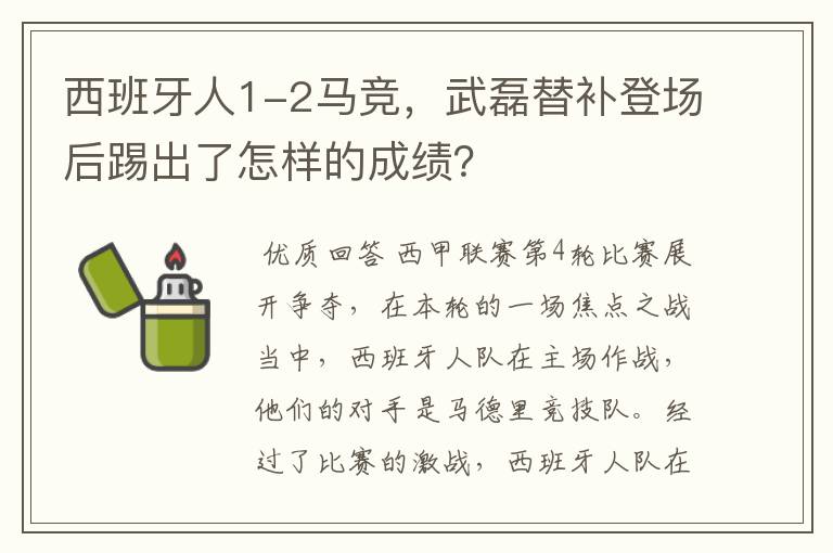 西班牙人1-2马竞，武磊替补登场后踢出了怎样的成绩？