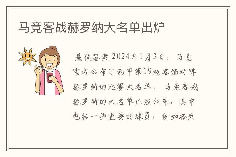 马竞客战赫罗纳大名单出炉