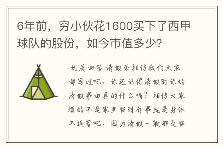 6年前，穷小伙花1600买下了西甲球队的股份，如今市值多少？