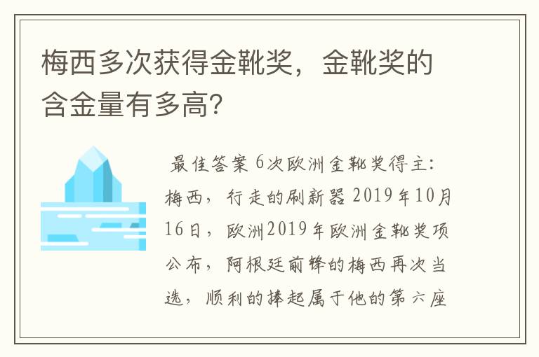 梅西多次获得金靴奖，金靴奖的含金量有多高？