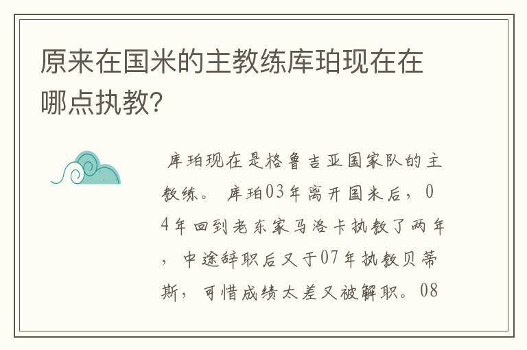 原来在国米的主教练库珀现在在哪点执教？