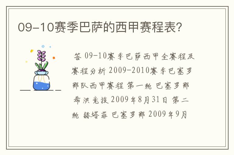 09-10赛季巴萨的西甲赛程表？