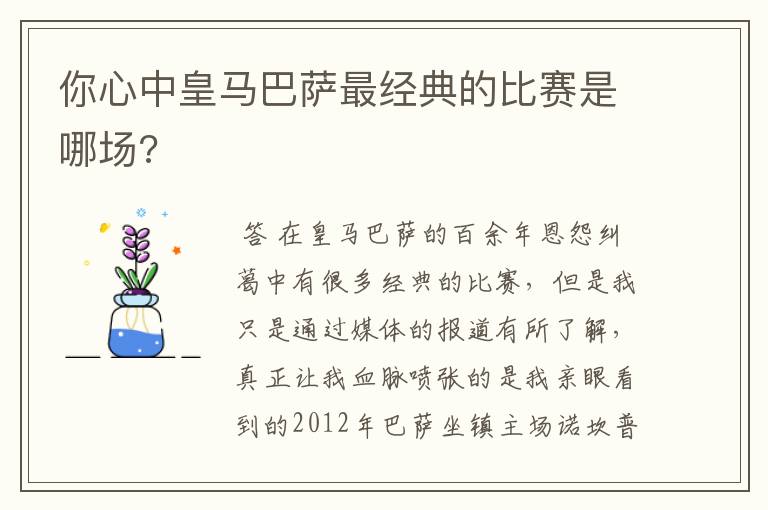 你心中皇马巴萨最经典的比赛是哪场?