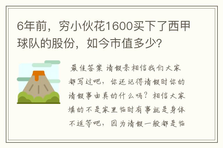 6年前，穷小伙花1600买下了西甲球队的股份，如今市值多少？