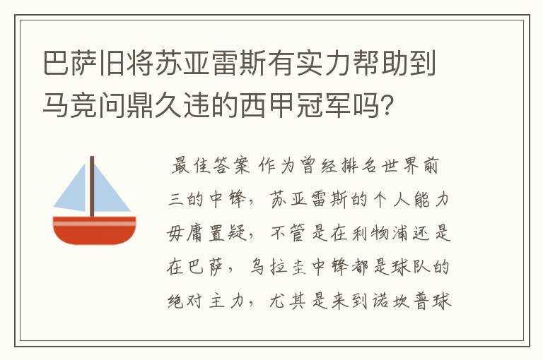 巴萨旧将苏亚雷斯有实力帮助到马竞问鼎久违的西甲冠军吗？